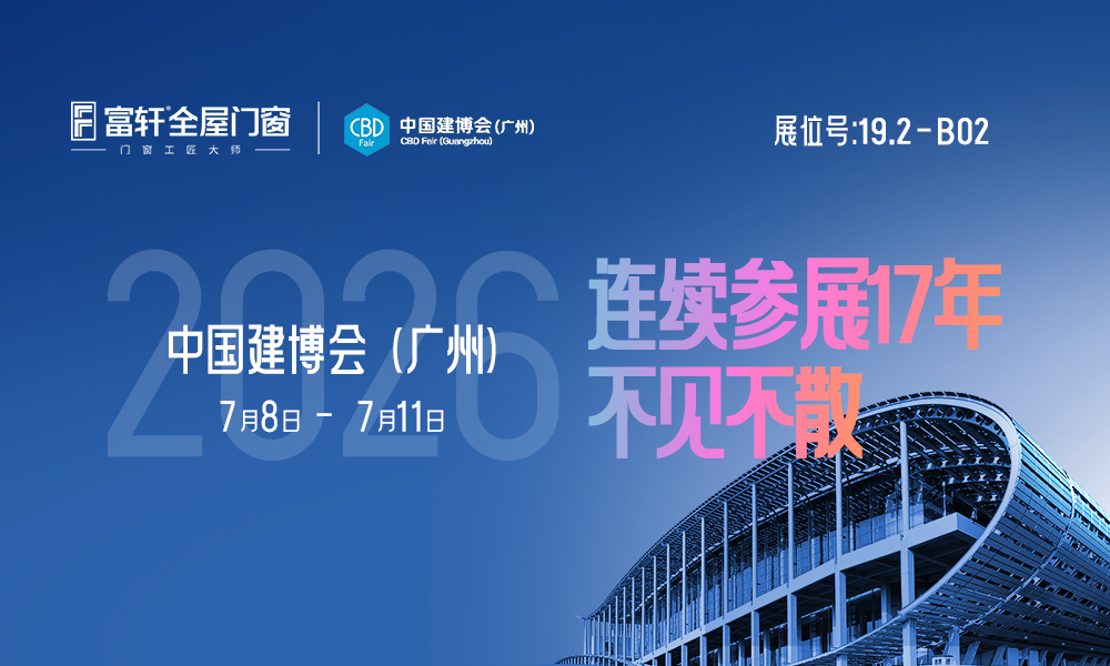 1779010235614436.jpg 2026广州建博会 350方.jpg